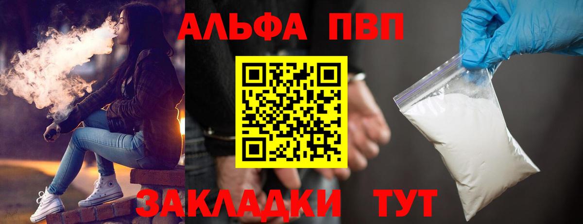 А ПВП Соль  APVP Crystall  A-PVP Crystall  Ленинск-Кузнецкий  Вход с VPN 