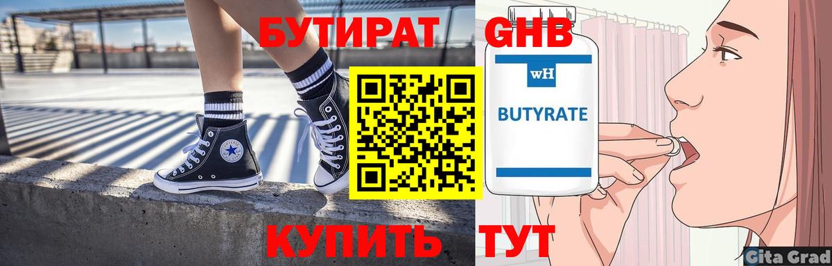 Ленинск-Кузнецкий  Бутират Butirat  Вход с VPN 