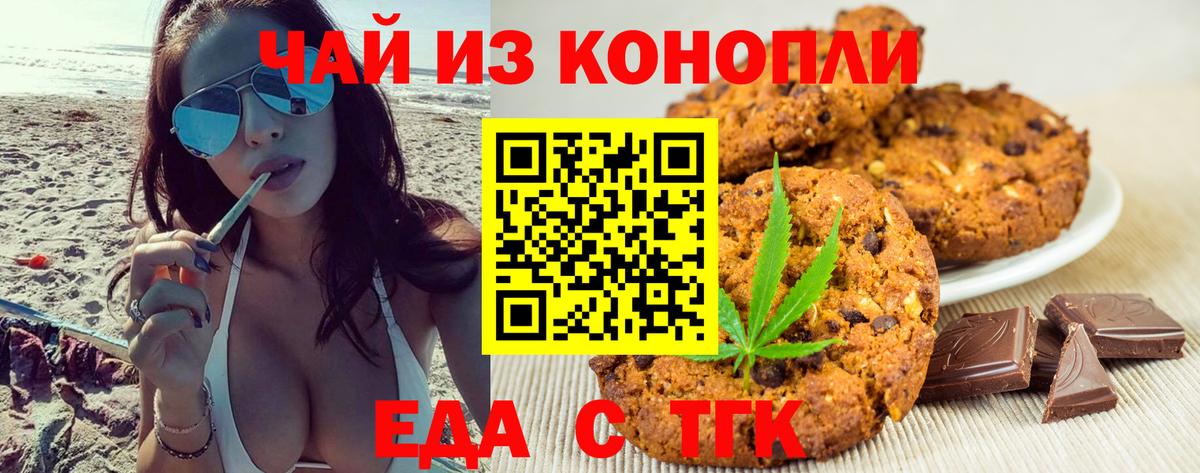 Ленинск-Кузнецкий  Печенье с ТГК конопля  Вход с VPN 