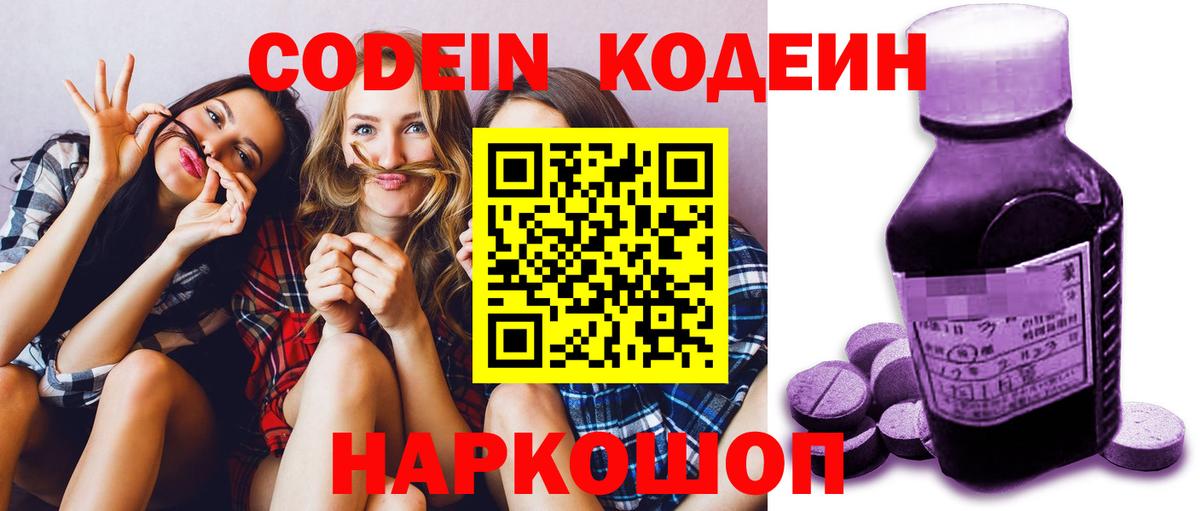 Codein напиток Lean (лин)  цена   Ленинск-Кузнецкий  Вход с VPN  Кодеин Purple Drank 