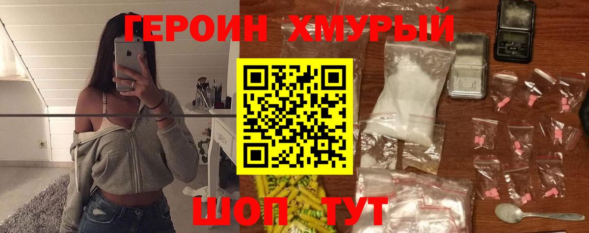 Героин Heroin  Вход с VPN  Ленинск-Кузнецкий 