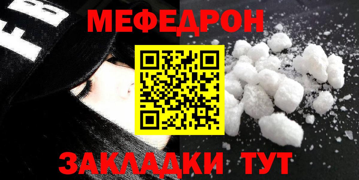Ленинск-Кузнецкий  Мефедрон mephedrone  наркотики  Вход с VPN  Мефедрон  МЕФ 