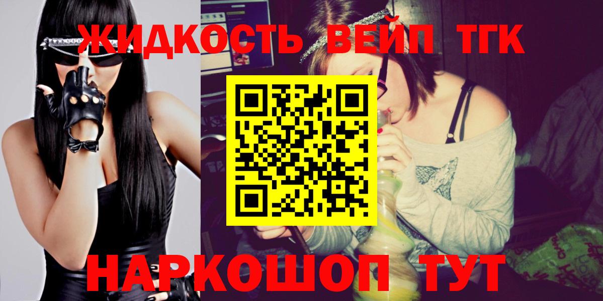 Ленинск-Кузнецкий  Дистиллят ТГК концентрат  Вход с VPN  ТГК вейп с тгк 